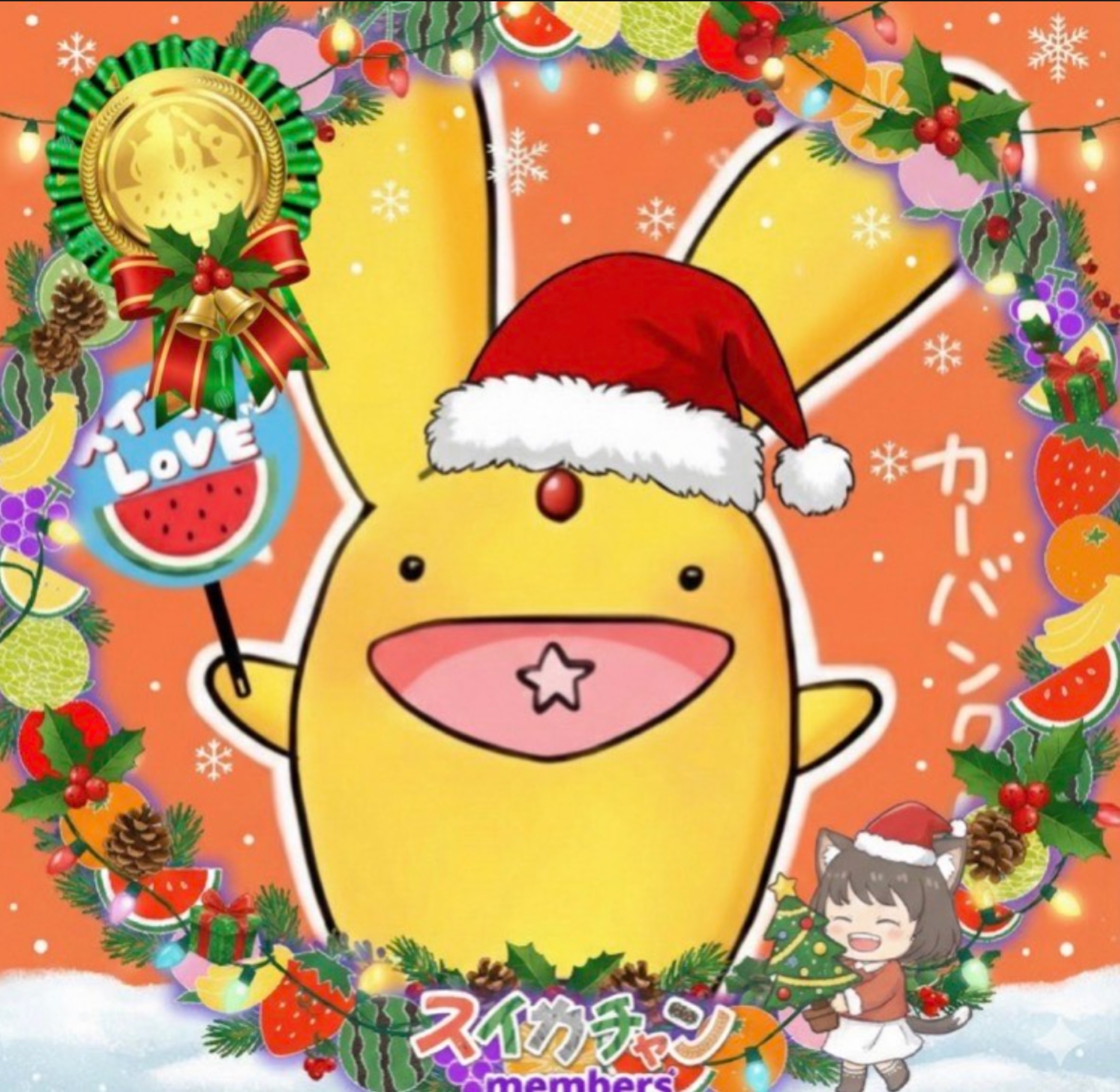 🍛カーくん🍉