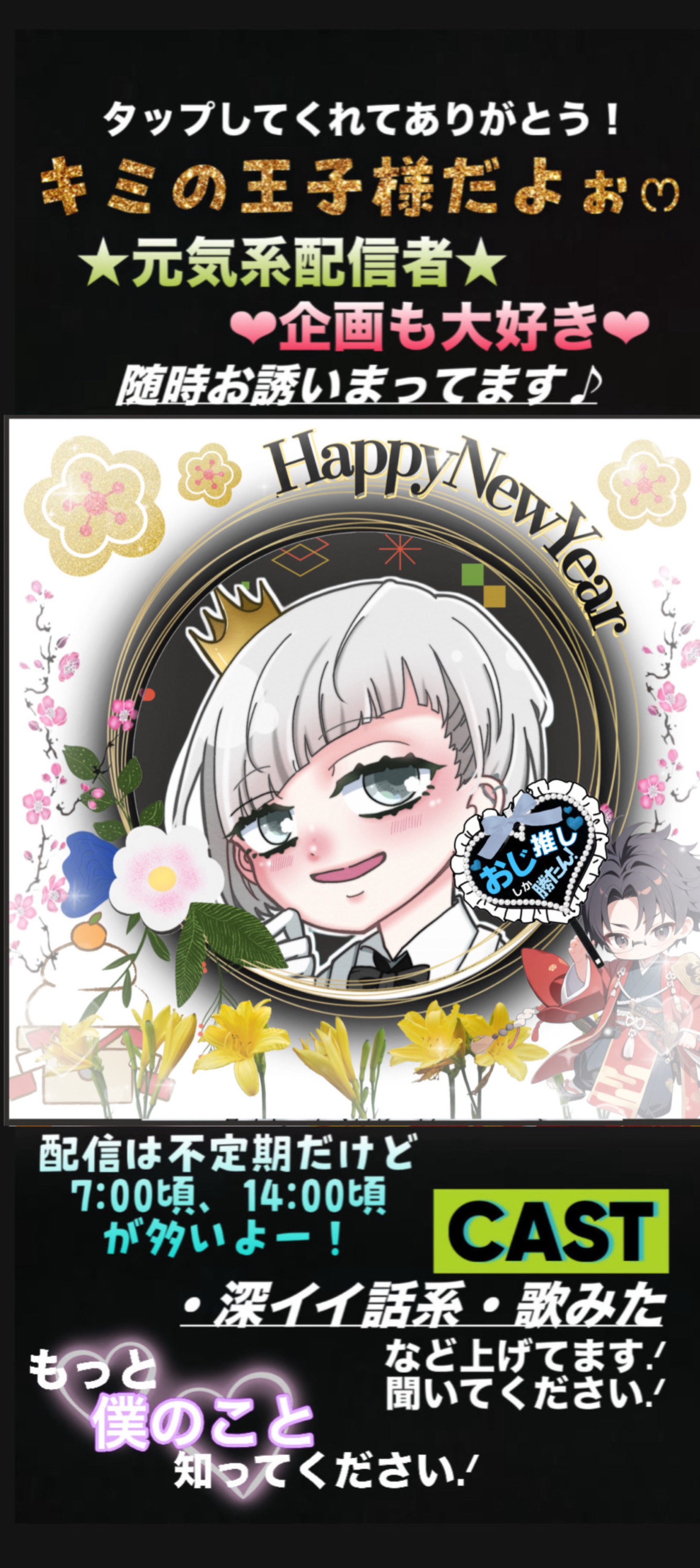 キミの王子様❤️🔥VOICE