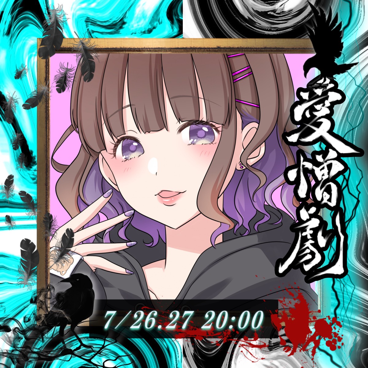 彩。(あやまる)🎤🐧