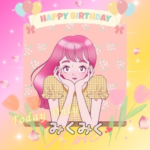 みくみく。