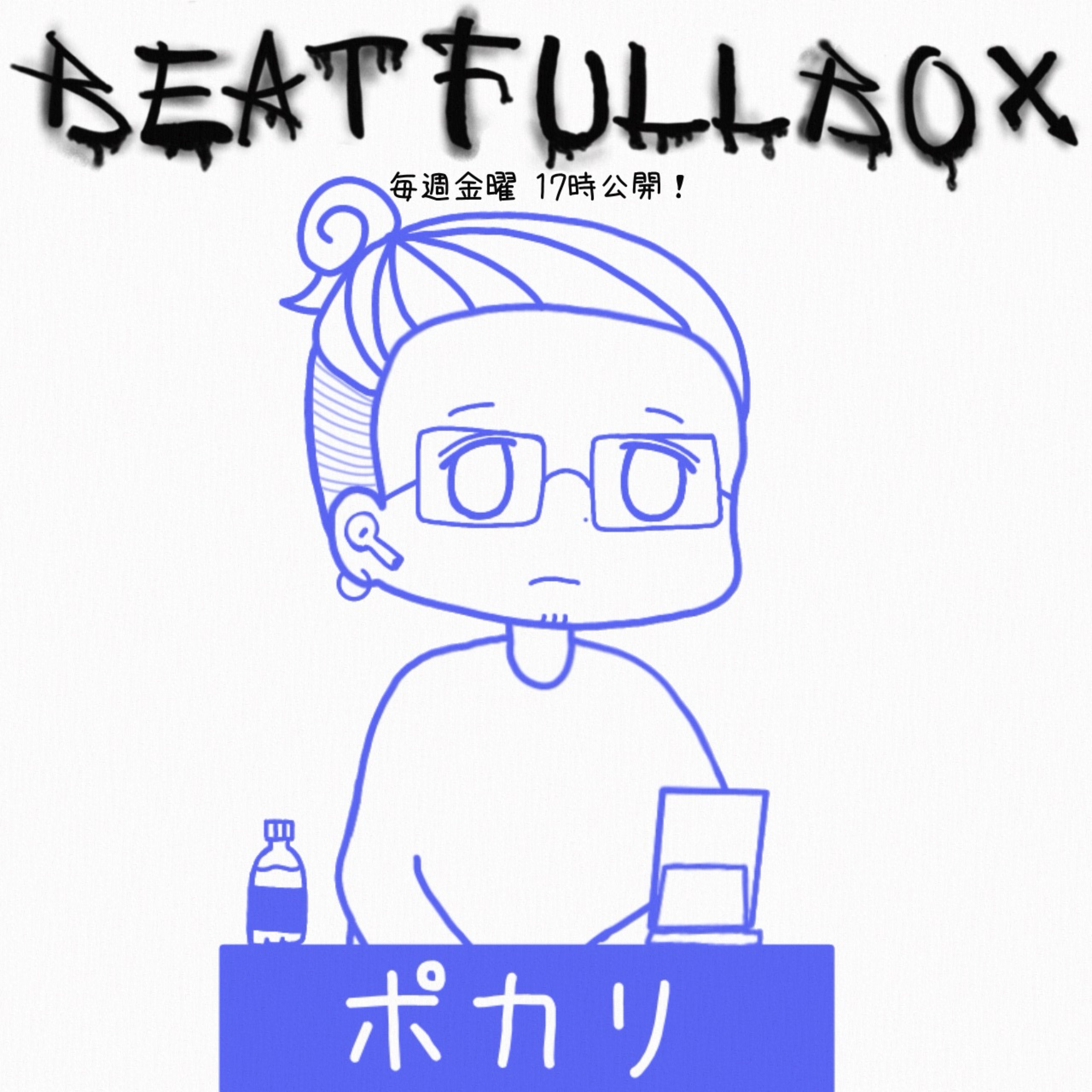 ⸜ᵖ⸝‍ ポカリ