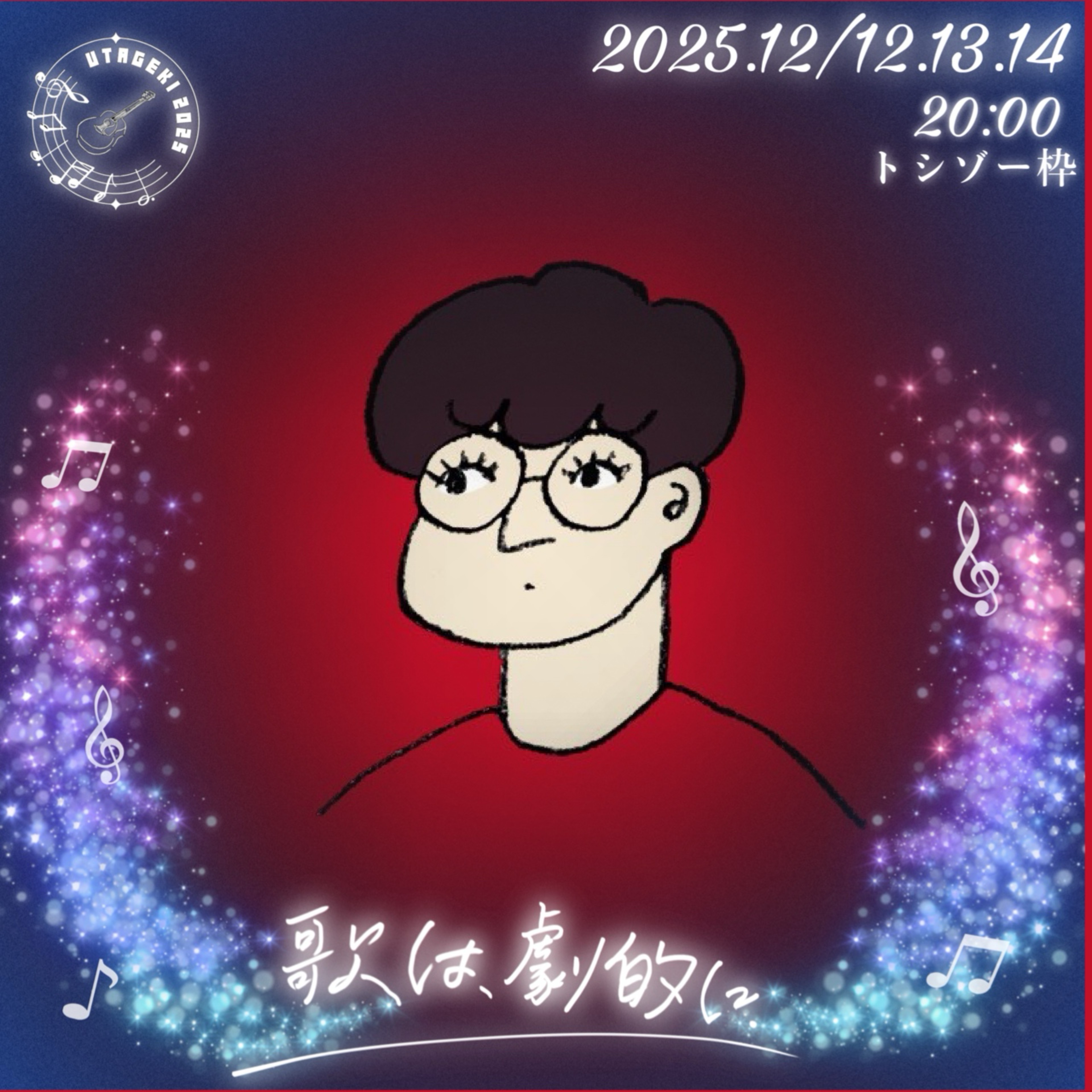 🥁すがこ@うたげき2025