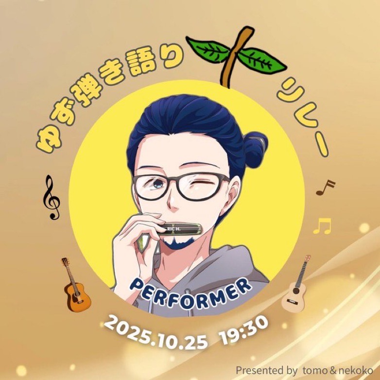 【OOS】浜野りく10/25ゆずリレー