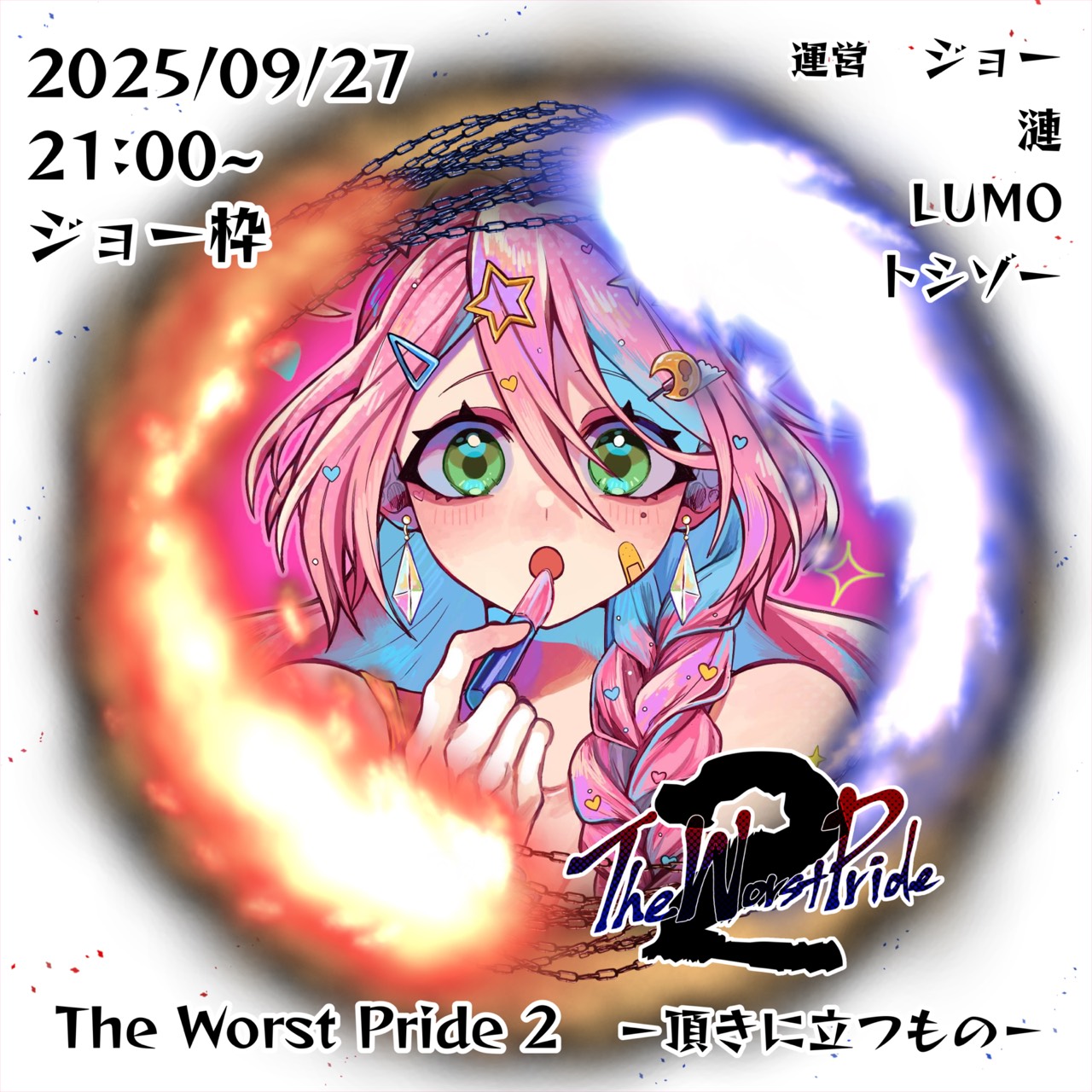 星乃月南(ホシノルナ)