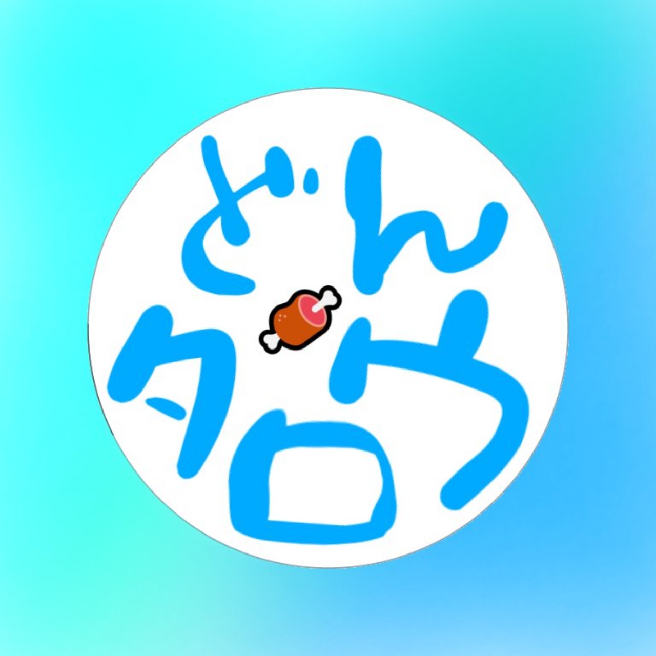 🐂ドンタロウ