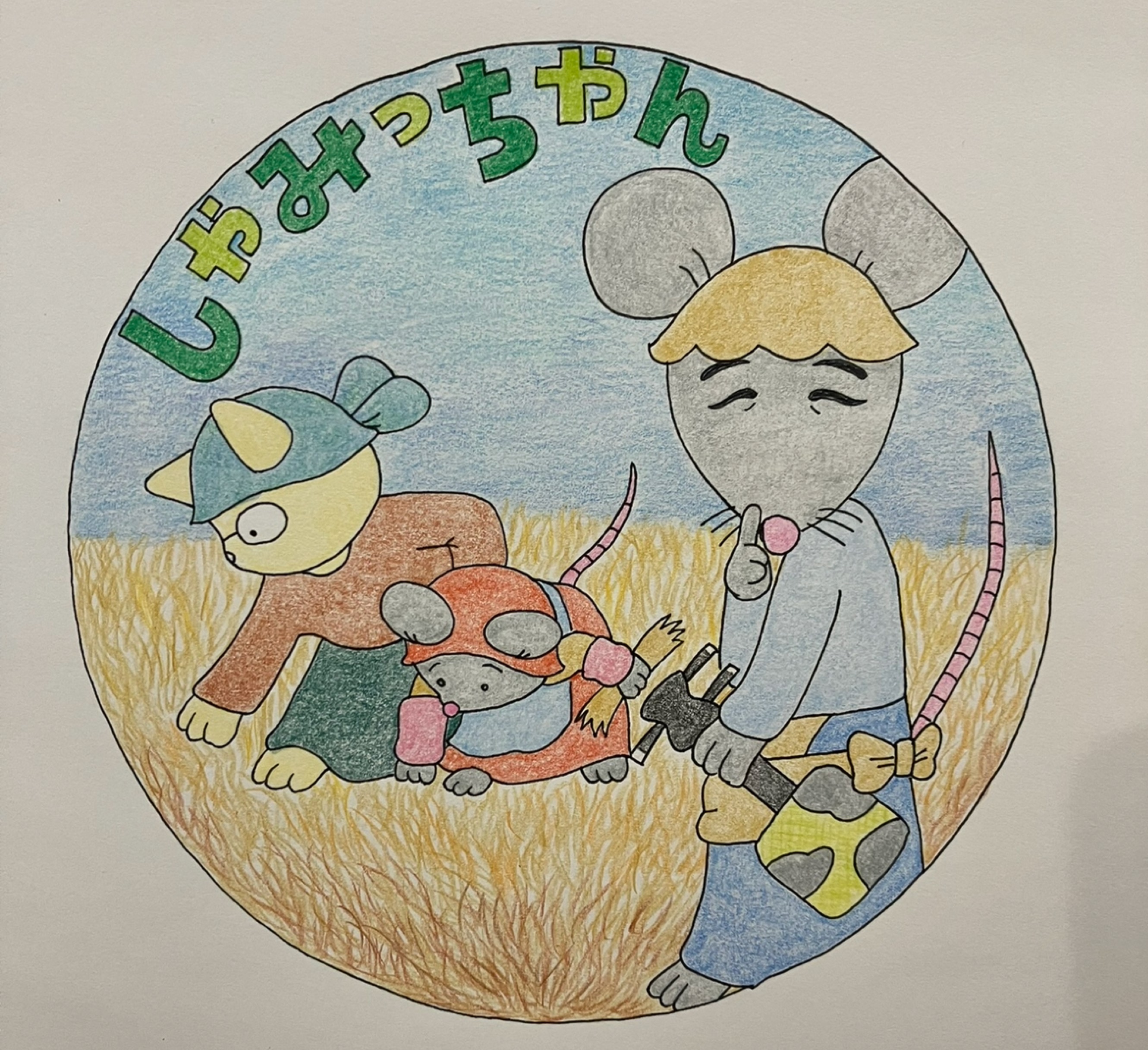 しゃみっちゃん✿.*・