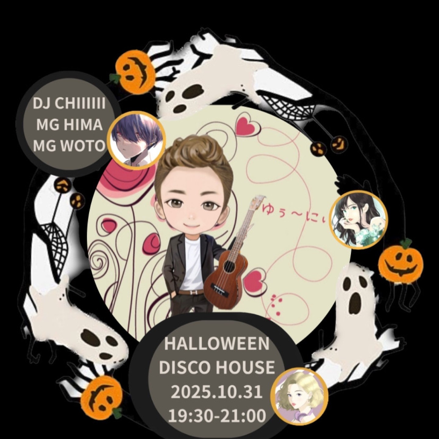 🏕 ゆぅ〜にぃ〜