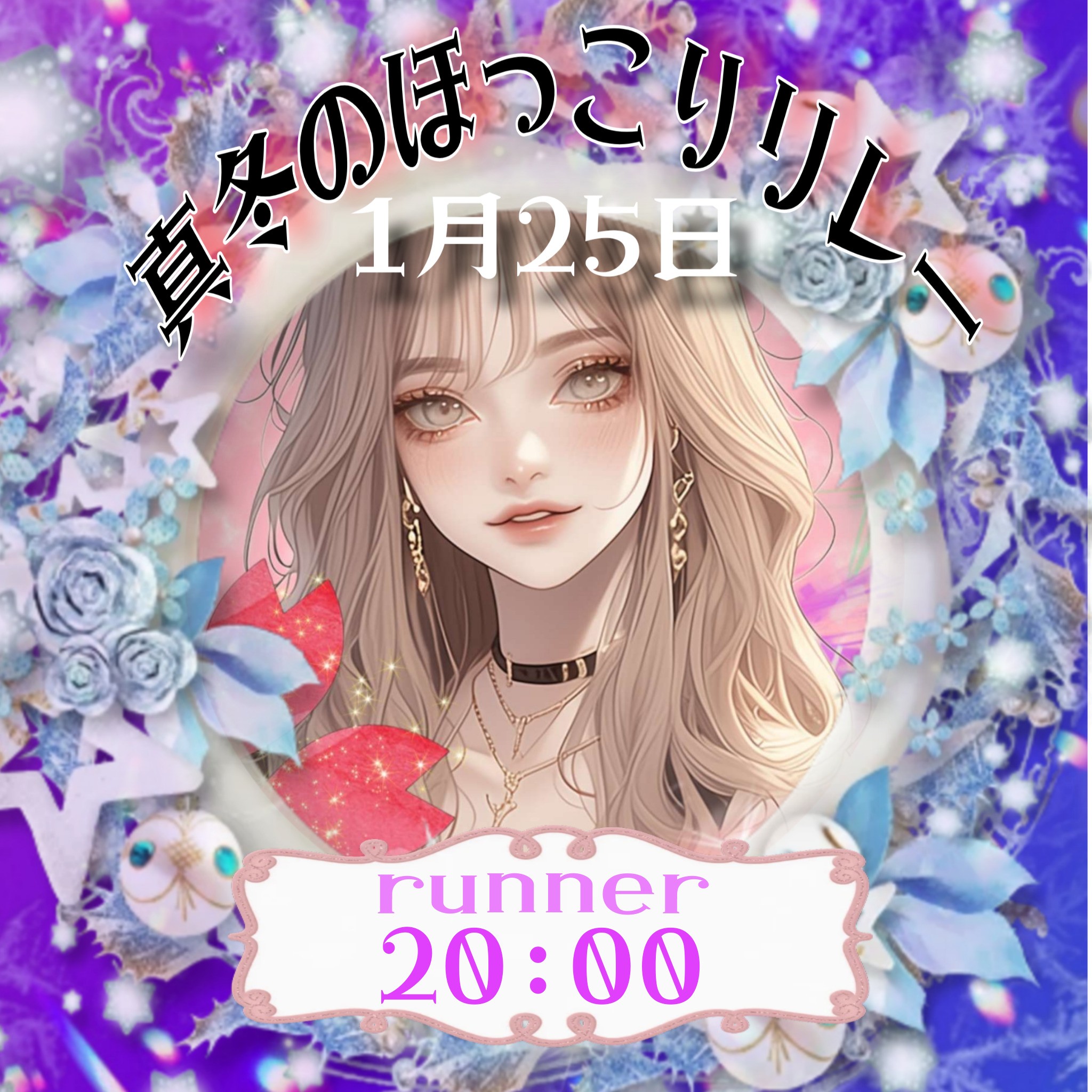 🌸しのみん@25日ほっこりリレー主催