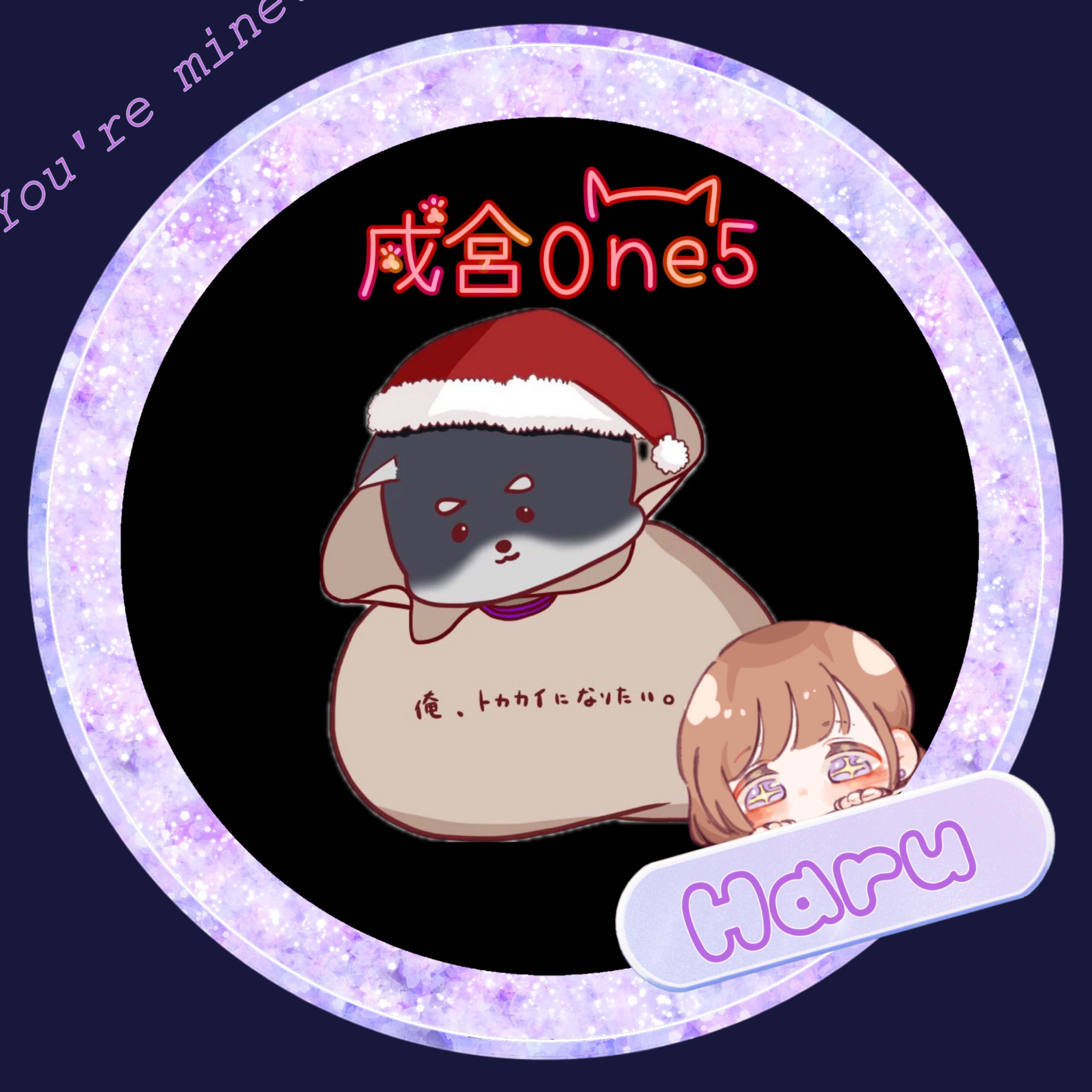 戌宮𝙾𝚗𝚎⁵*𑁍·̩͙温度ハンター