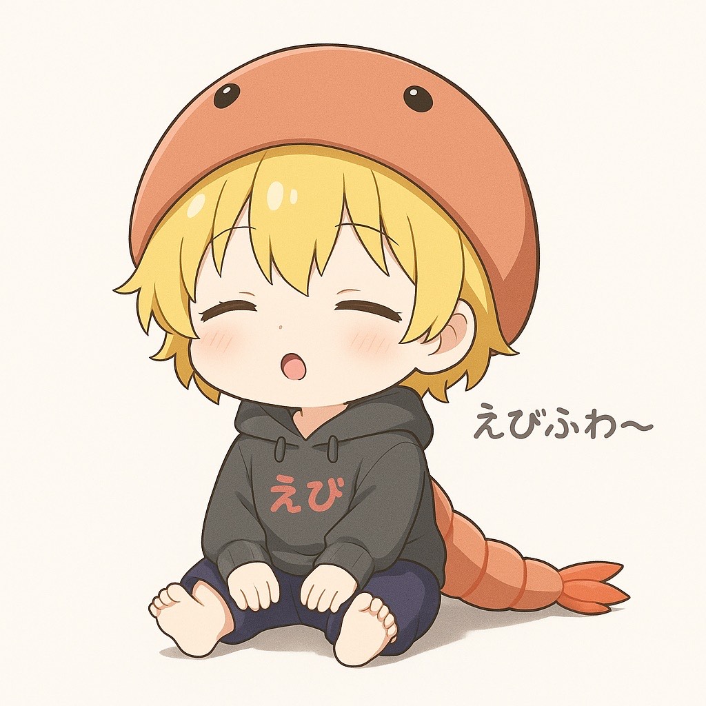 えびふわ
