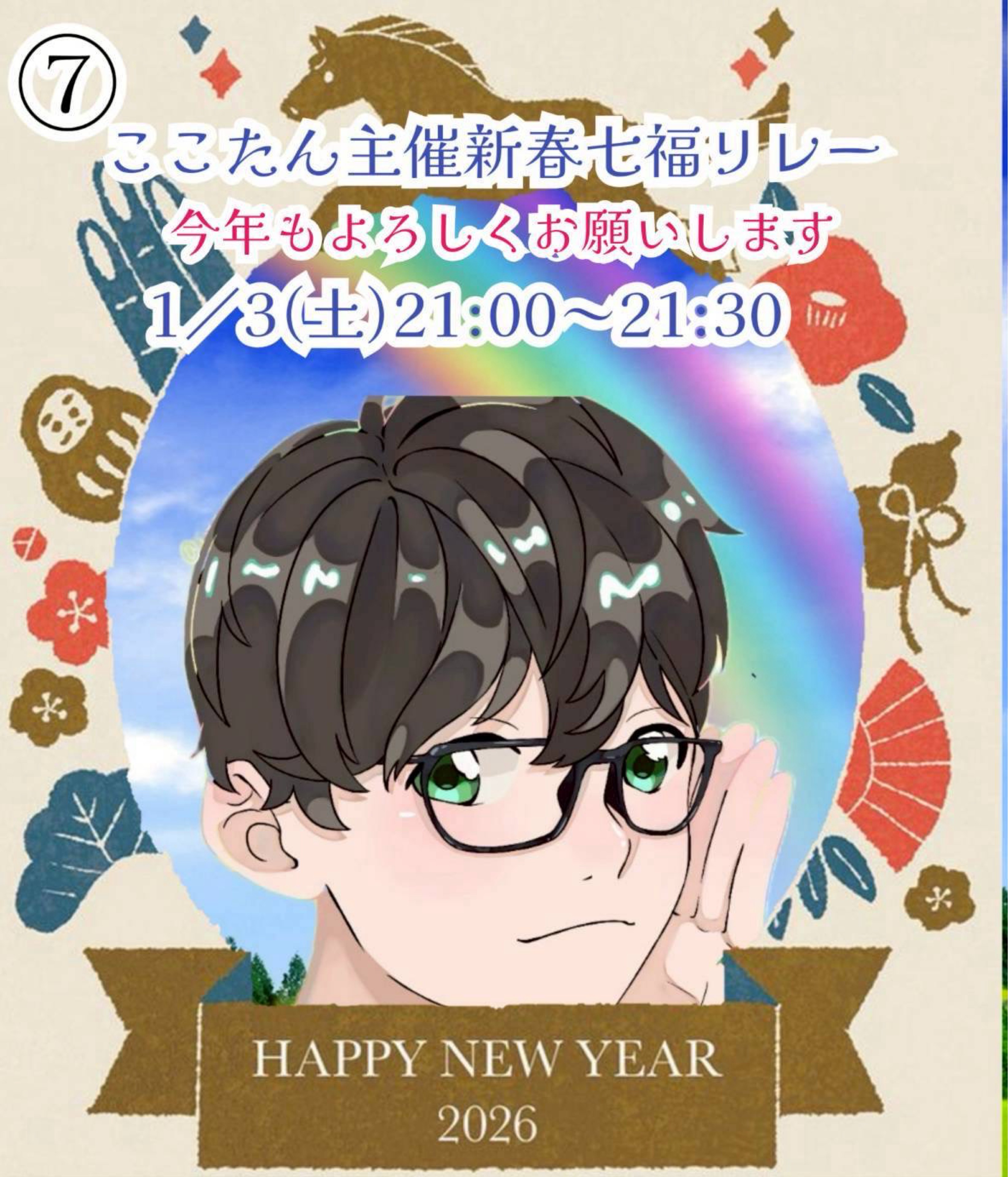 あるつ🖤⛄@３日新春七福リレー21時～