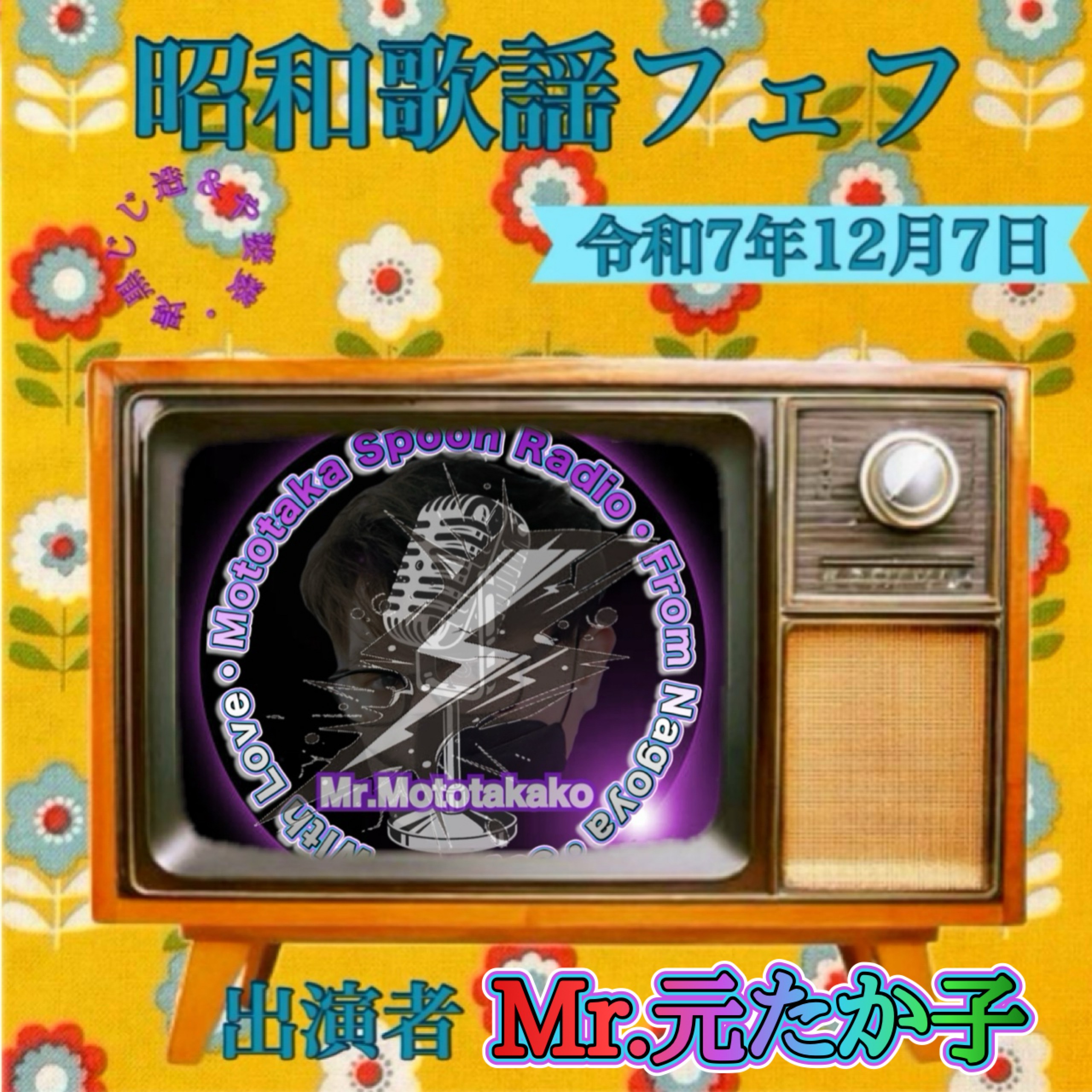 ⚡️🎙Mr.元たか子❁¨̮🐶