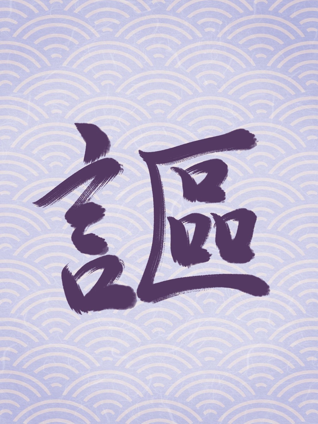 物語を謳おう