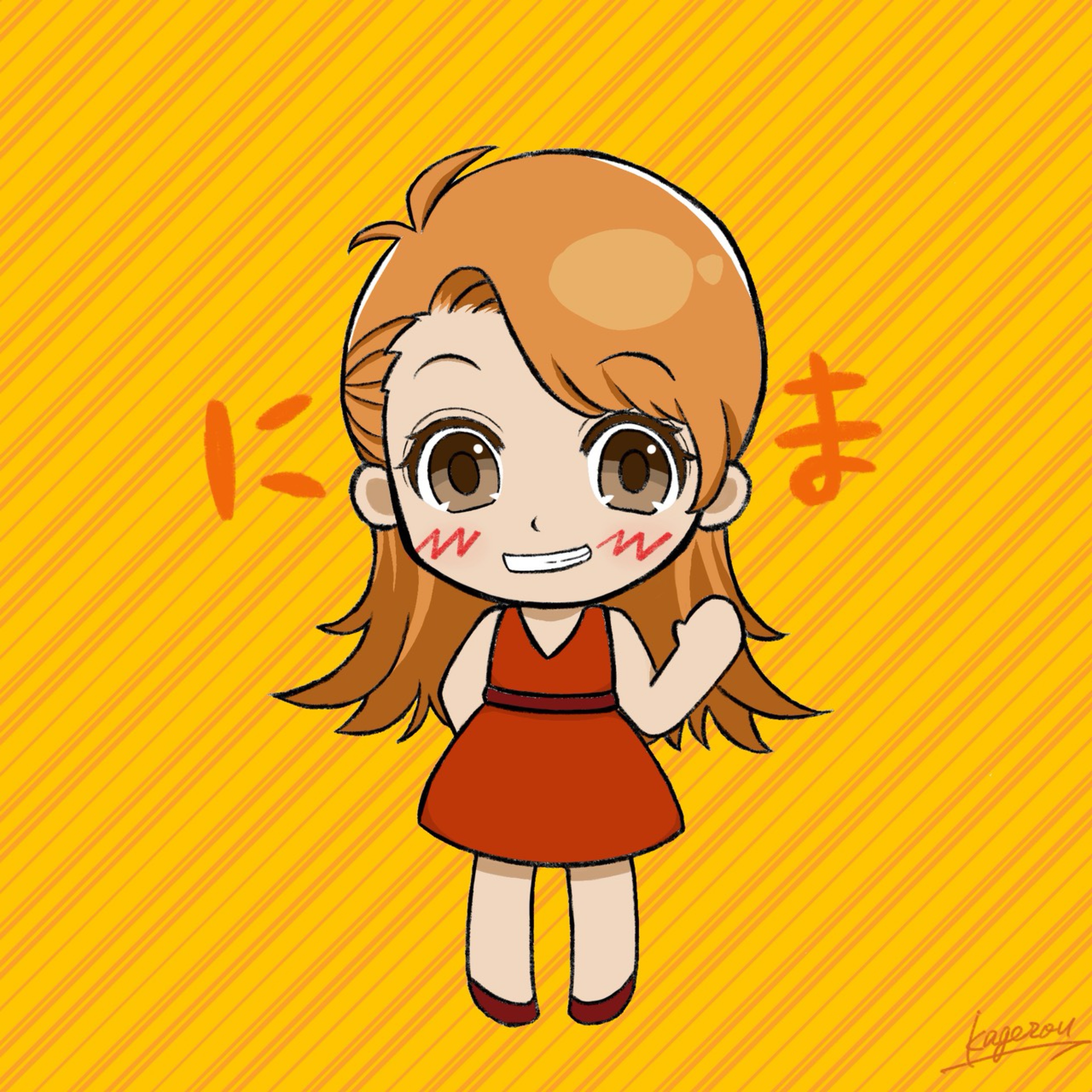 ≒にま