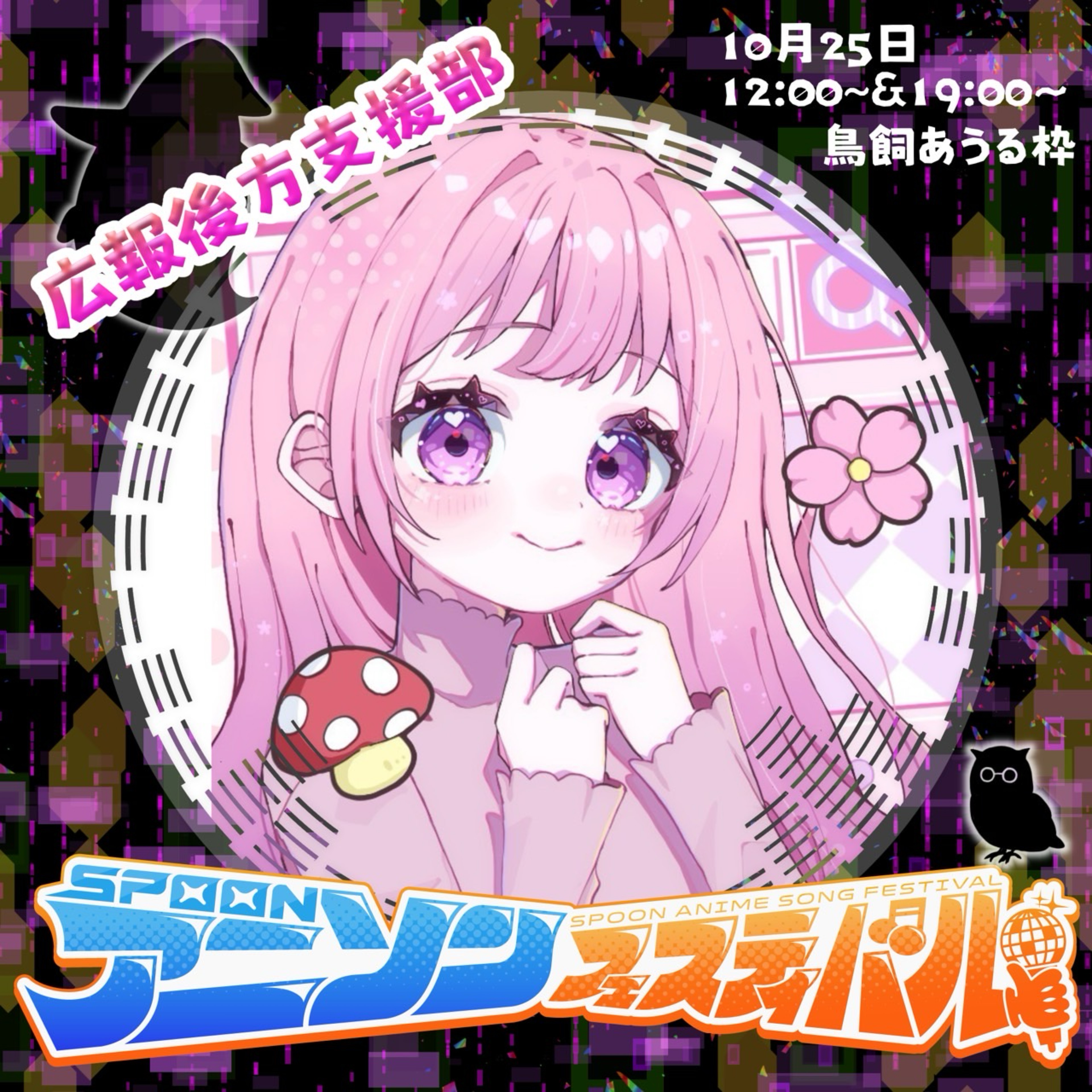 🌸🍄ぴのこ