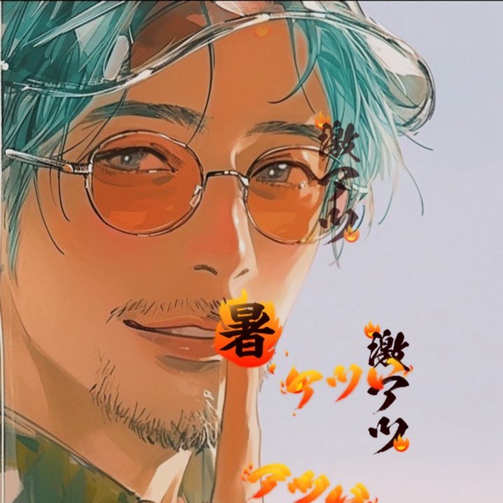 元〇〇〇だった人（仮）