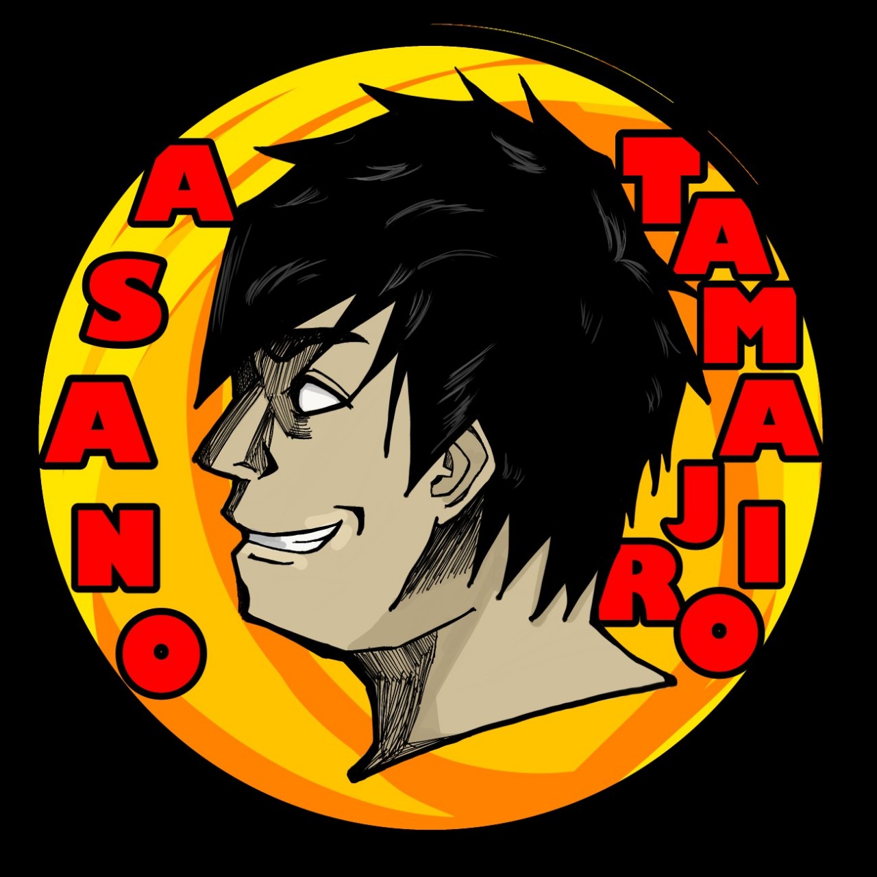 あさのたまじろう