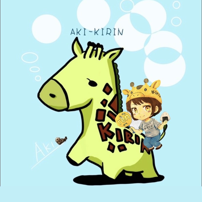 AKIキリン。