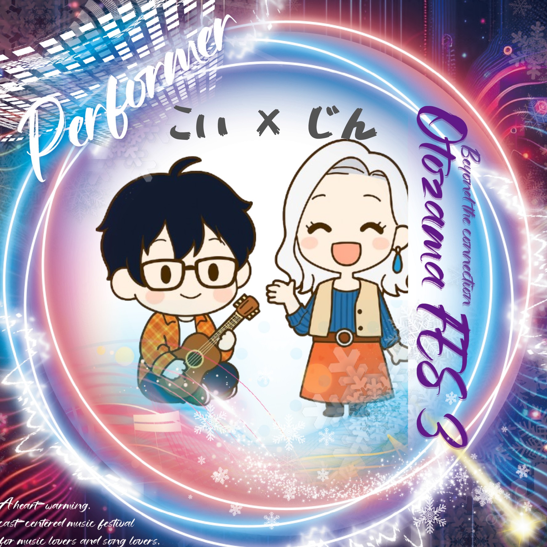 鯉昇🎏@オトザマフェス12.6