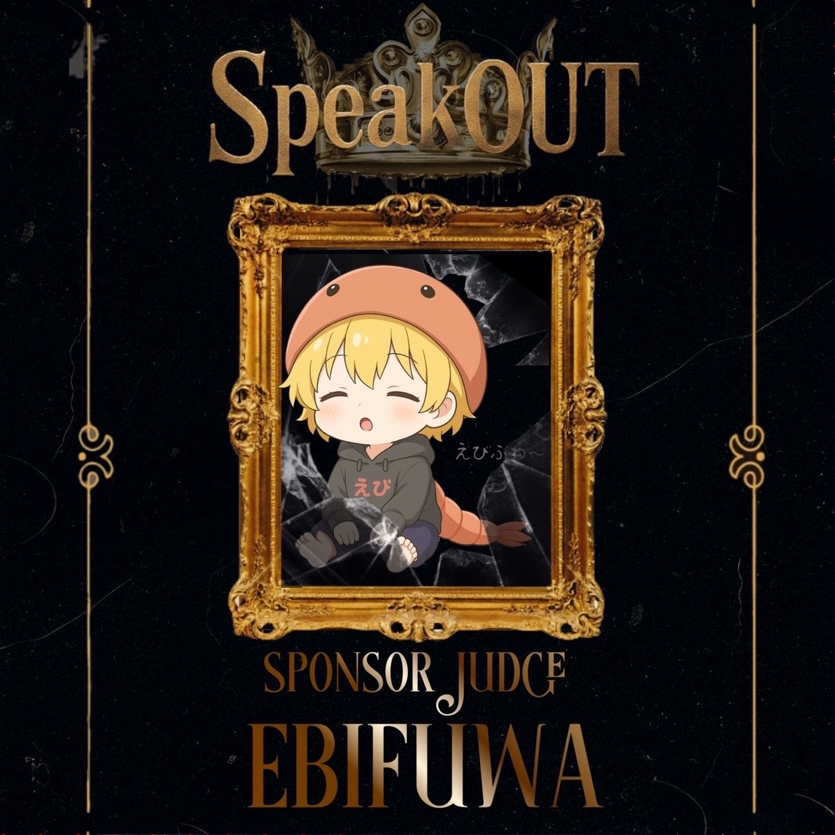 えびふわ⬜️🩷 Speak OUT