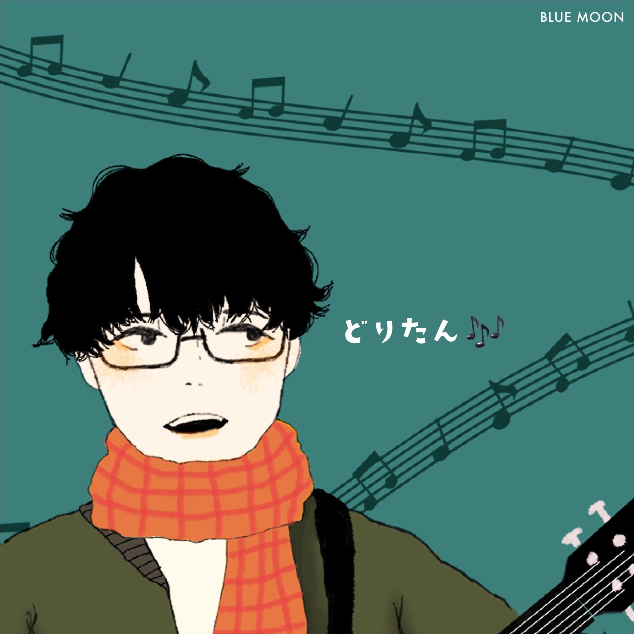 🎶どりたん