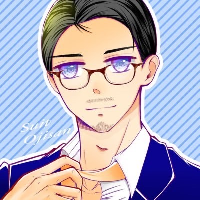 スーツおじさん