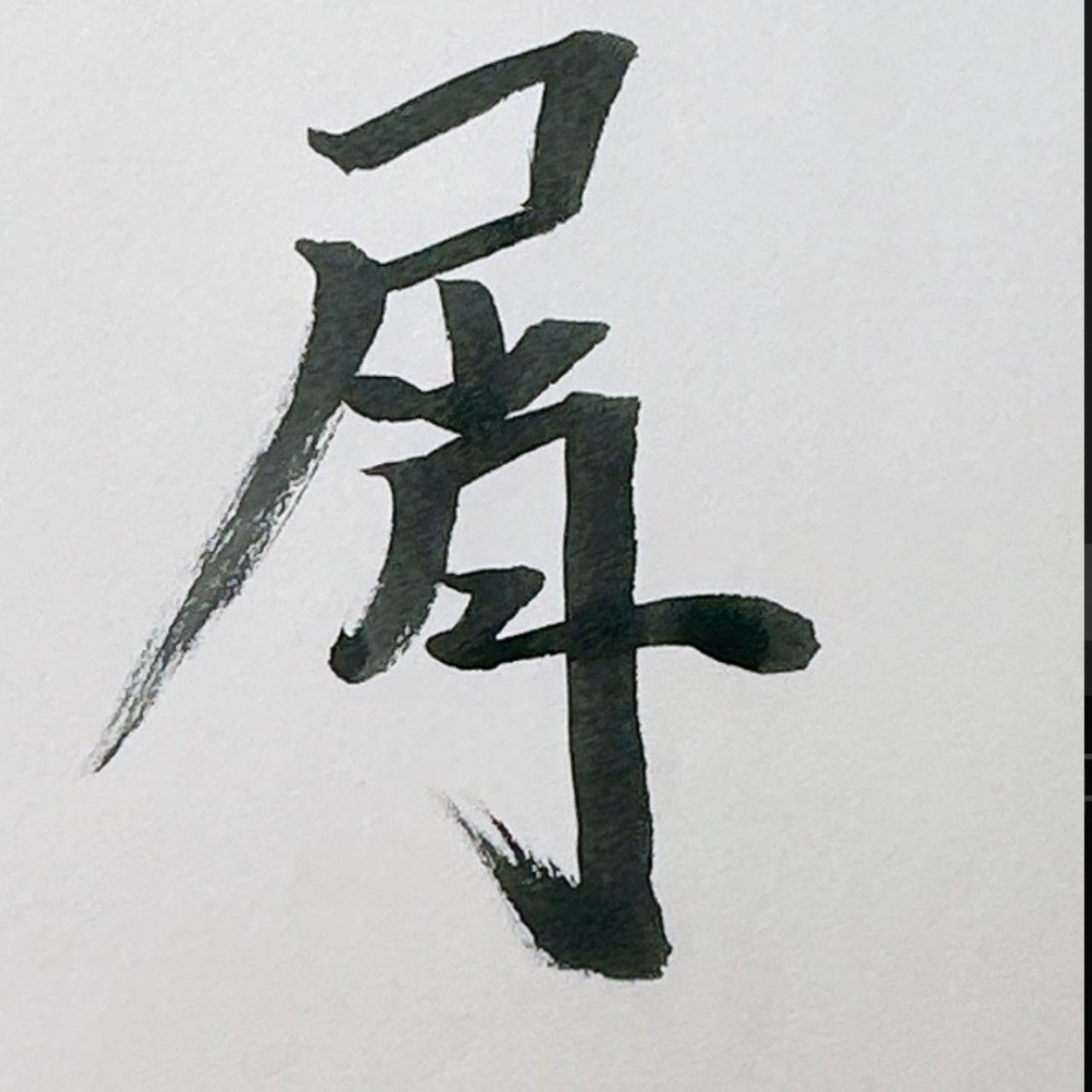 屑の中の屑