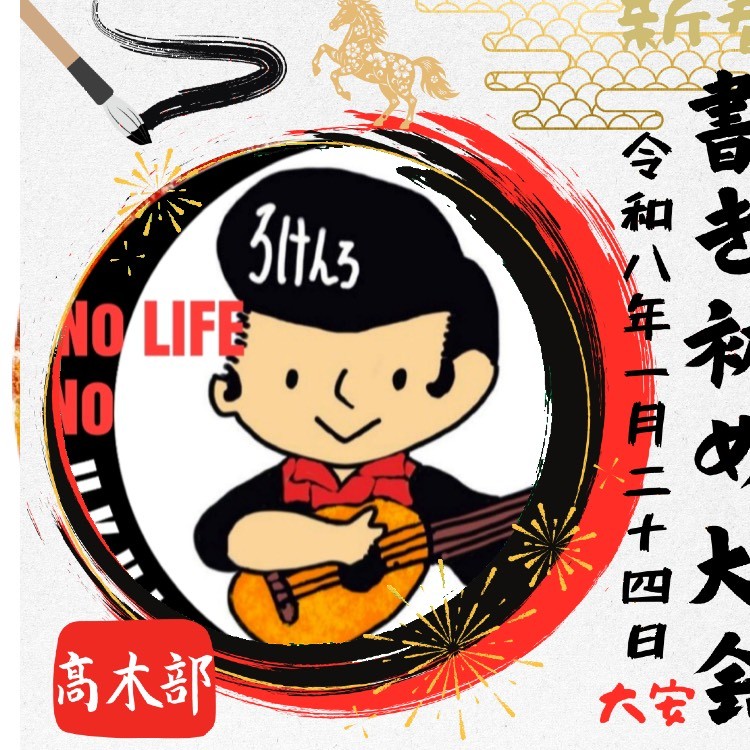 💫はじとし🌙@高木部