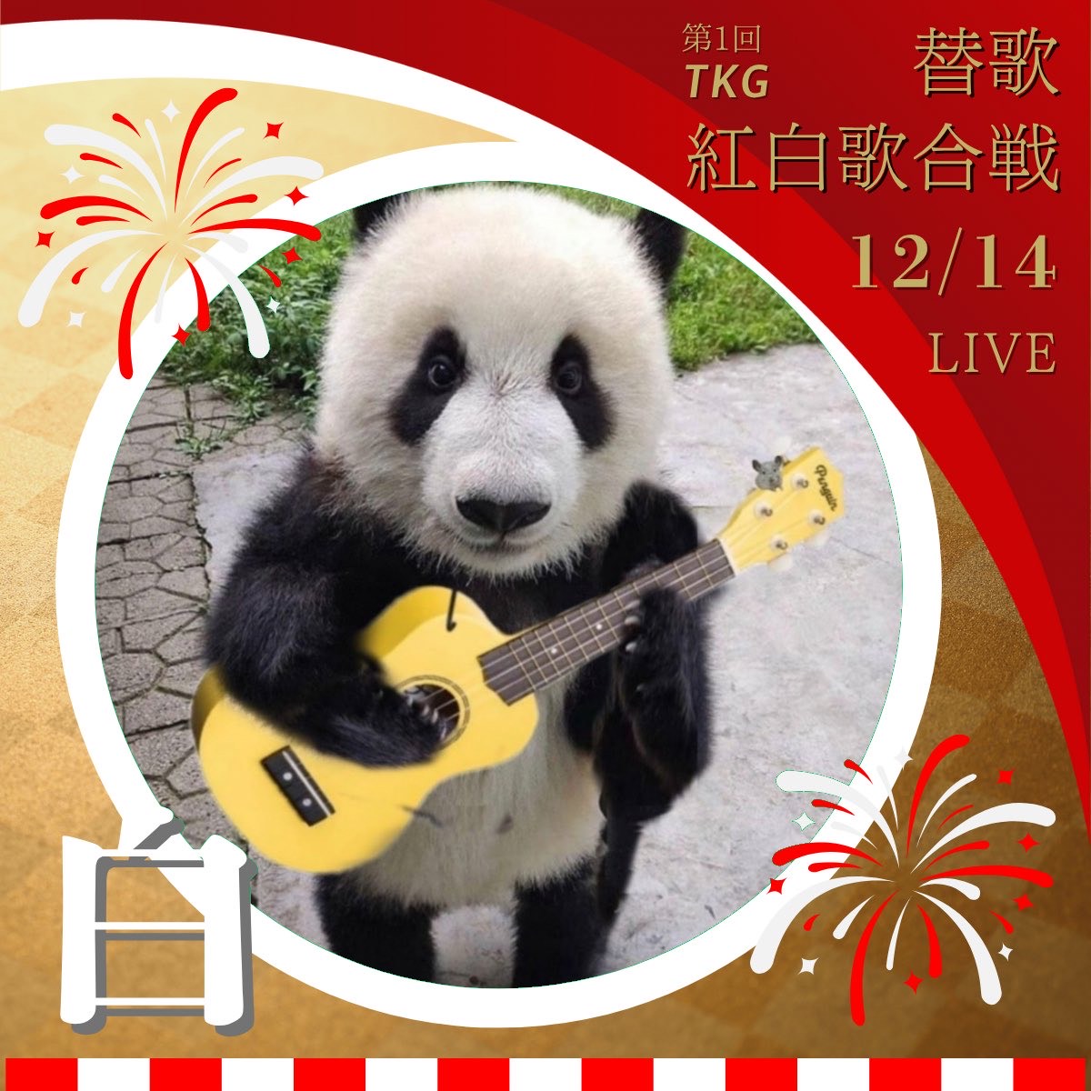 🍡うさぎ@高木部