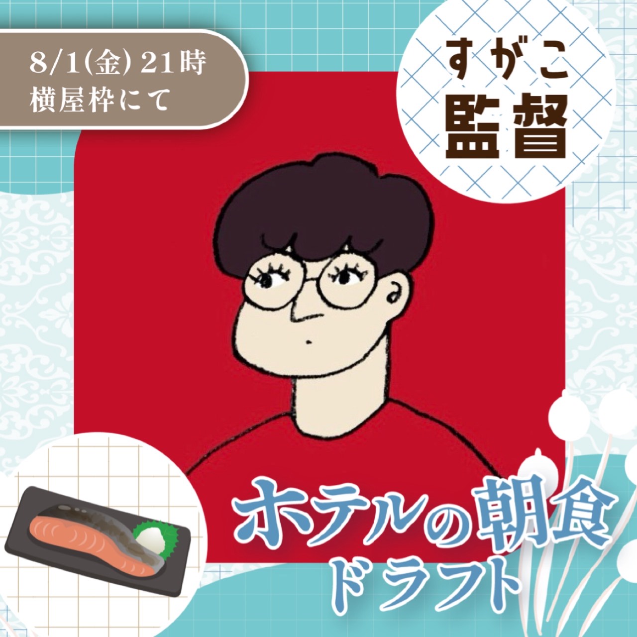 🥁すがこ