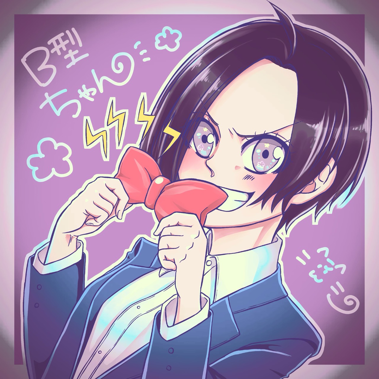 😼B型ちゃん