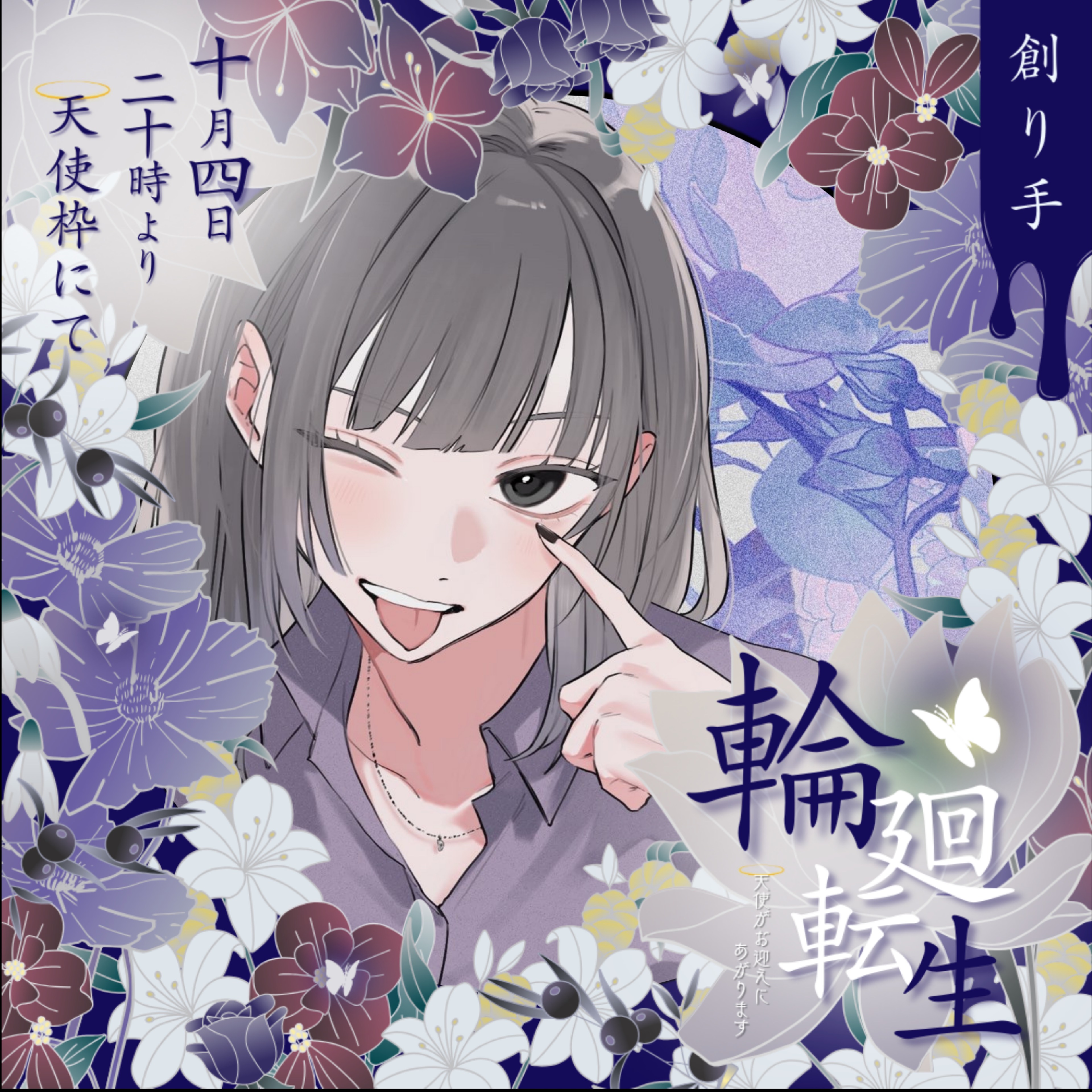 來 夢