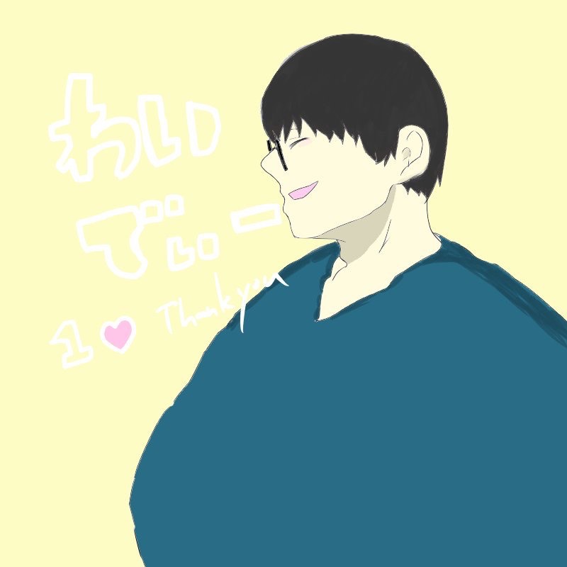 わいで