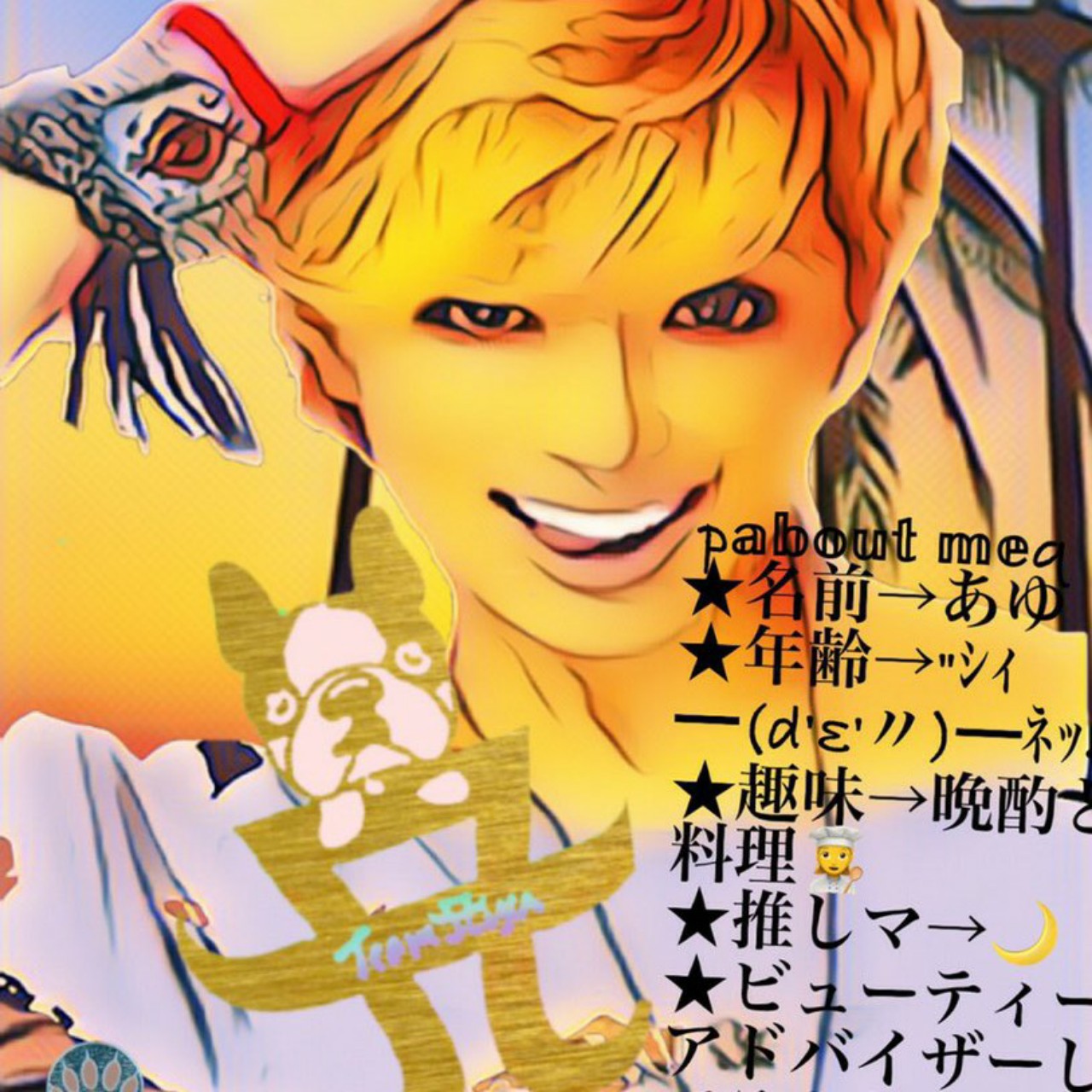🌖🌙あゆ🔥🎩🦊👄🍎✑