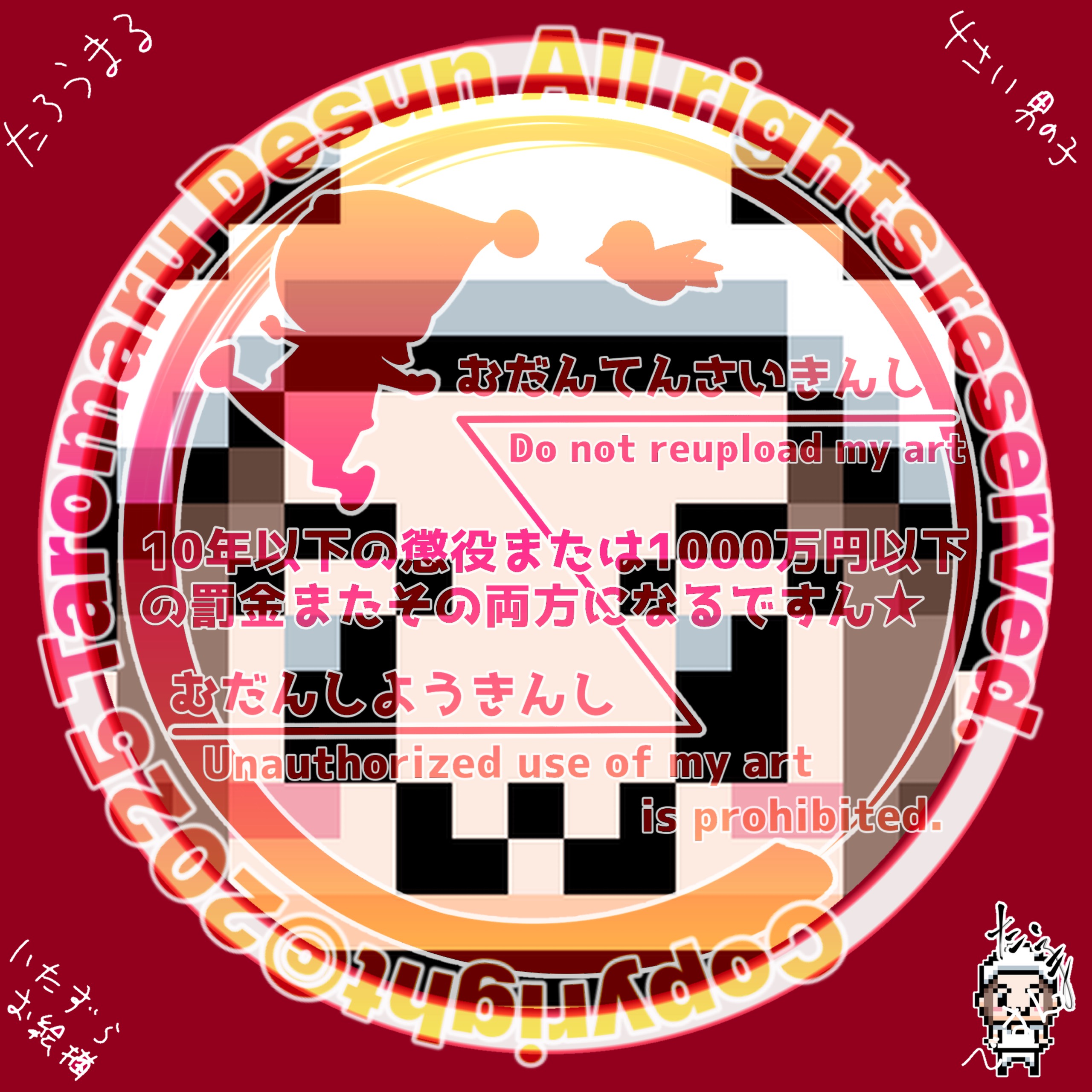 🔜たろうまるですん★@お絵描きモグリ