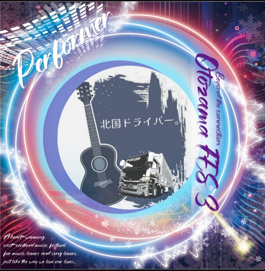 🚚。北国ドライバー。🙂ྀི