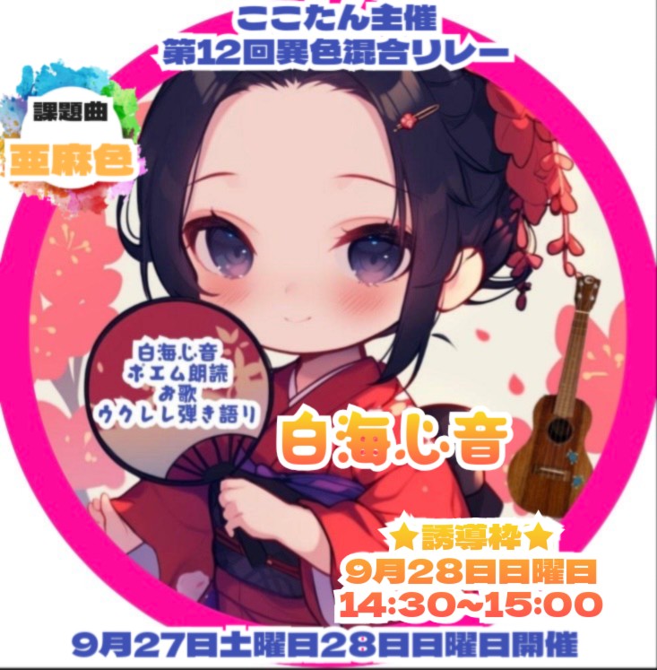 ⚝⋆𓏲𓎨白海心音★‎ここたん