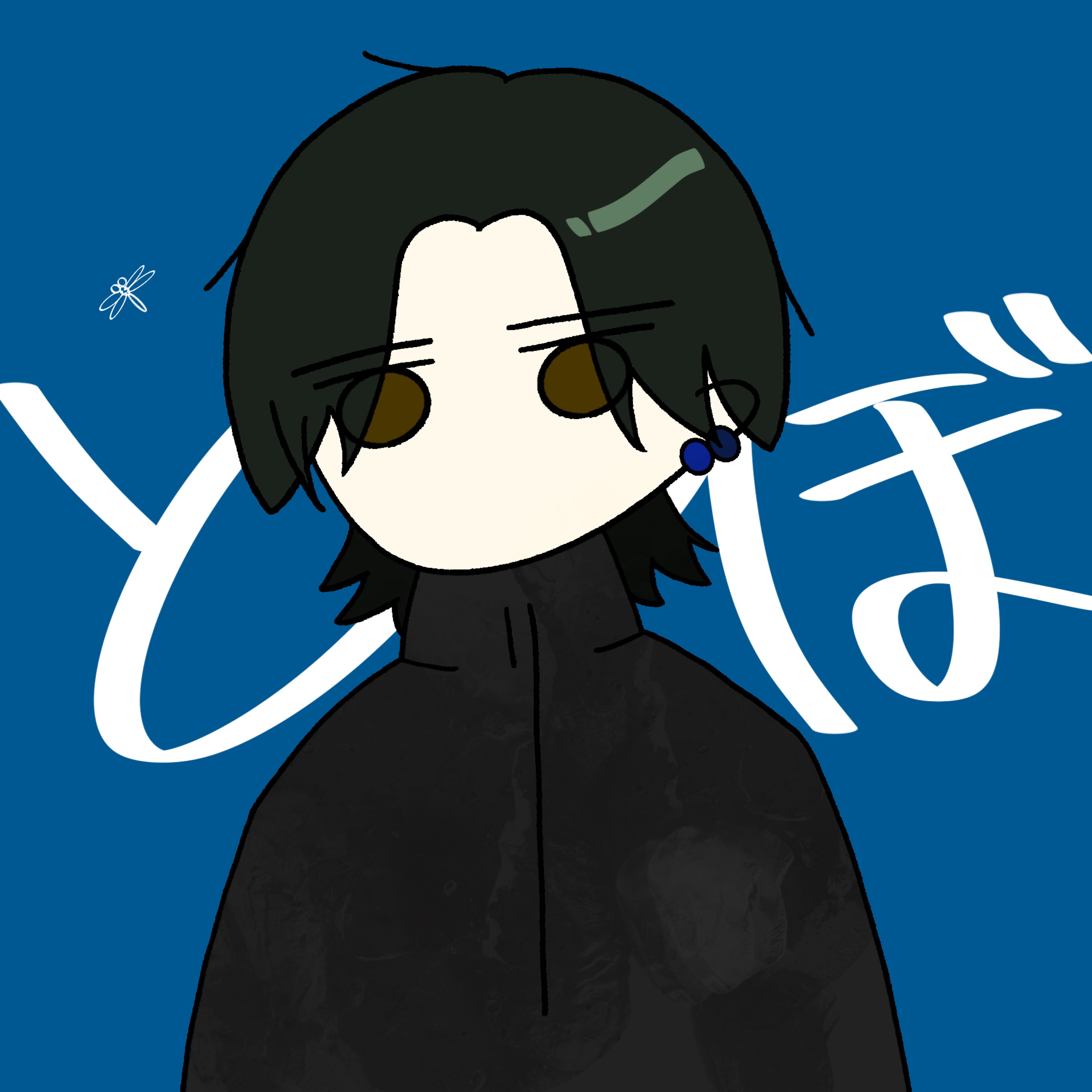 とンぼ