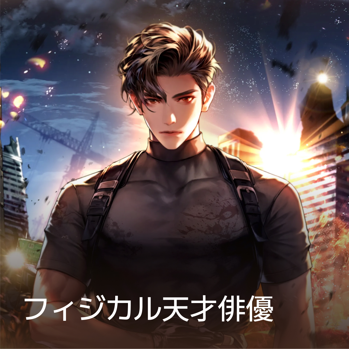フィジカル天才俳優